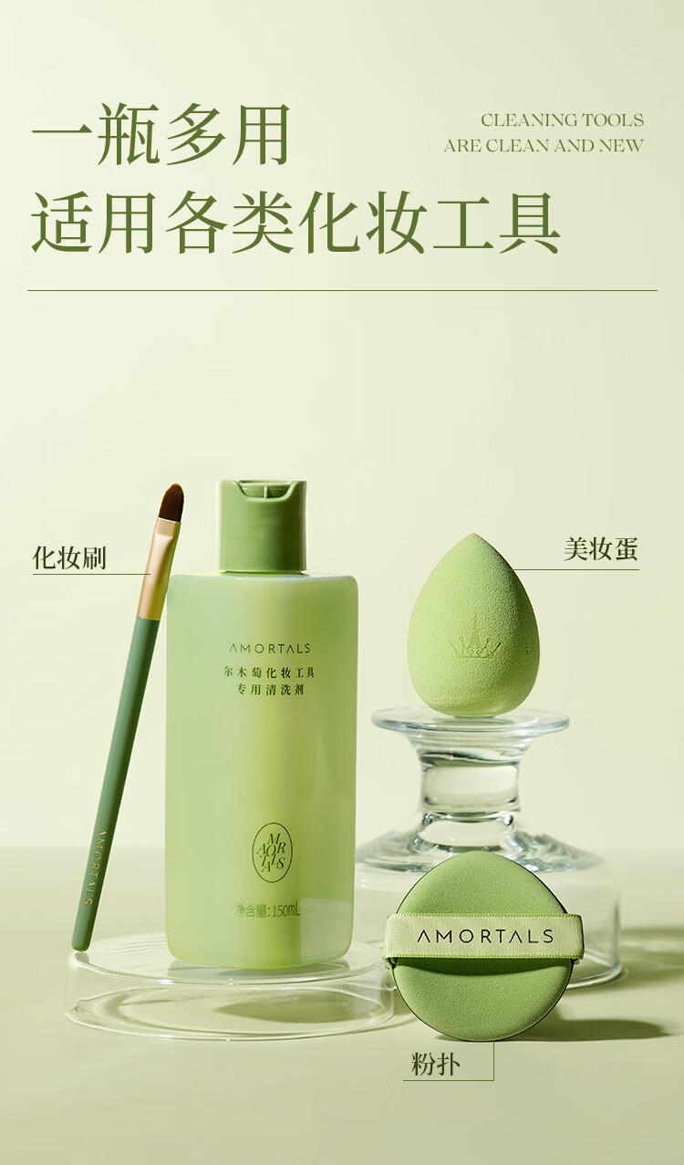尔木萄粉扑清洗剂液海绵彩妆化妆刷美妆蛋工具清洗液 1瓶（尔木萄清洗剂150ml）