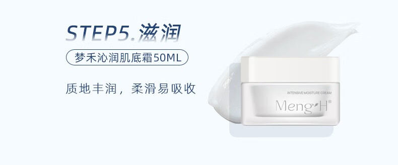 梦禾（Meng H）沁润护肤套盒清洁护肤 洁面乳