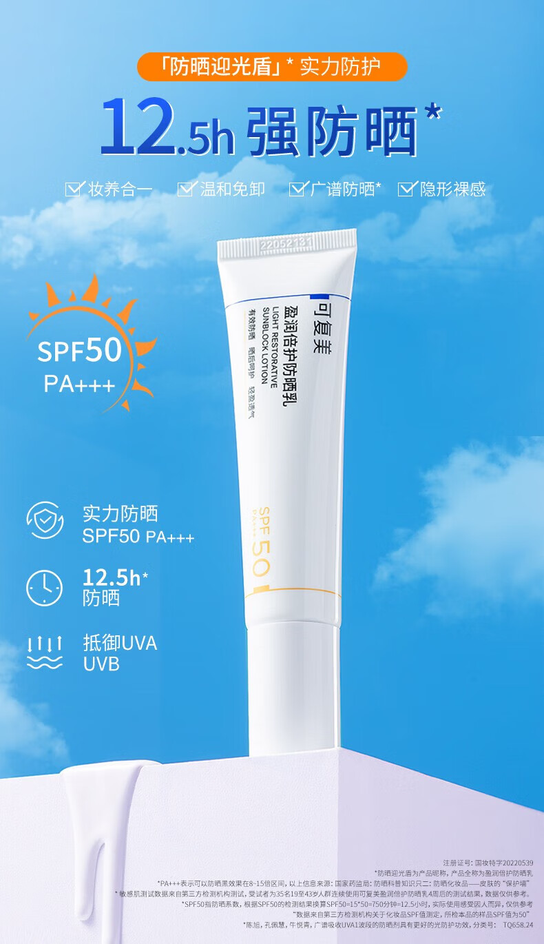 可复美防晒乳SPF50 PA+++清爽清透盈润倍护夏日敏感肌肤室内外防晒霜 防晒乳10g【5g*2支】