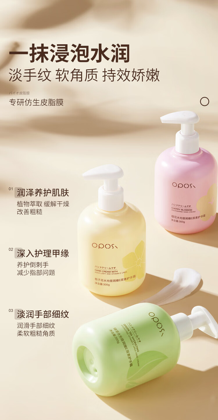 OPOSI水光倍润维E尿素护手霜300ml  补水保湿 滋润防干裂 樱花护手霜300ml