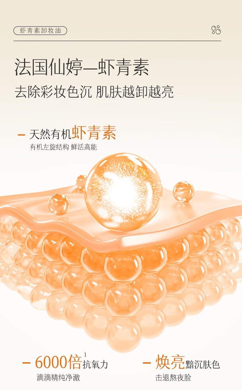 透真虾青素卸妆油女温和深层清洁眼唇脸三合一敏感肌可用 200ml 正装 【1瓶装】