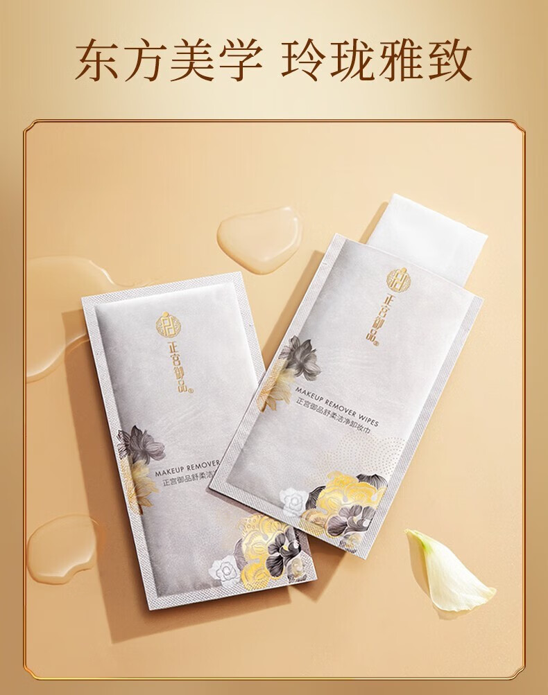 正宫御品舒柔洁净卸妆湿绵柔巾 温和不刺激2024年4月到期 100片