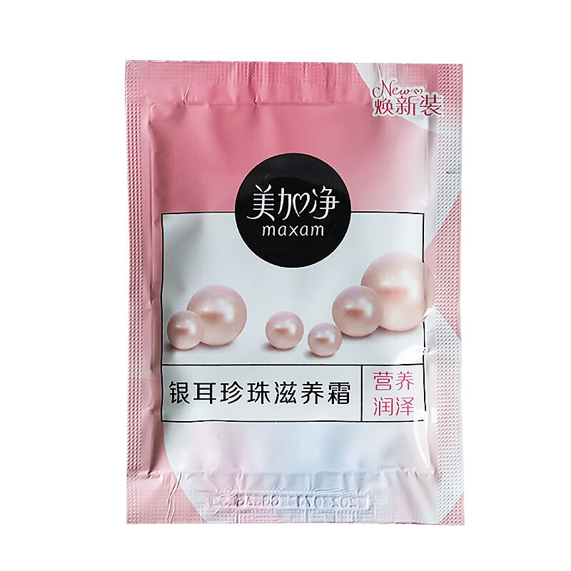 美加净（MAXAM） 银耳珍珠滋养霜20g袋装补水保湿滋润嫩肤润泽缓解干燥面霜 20袋装