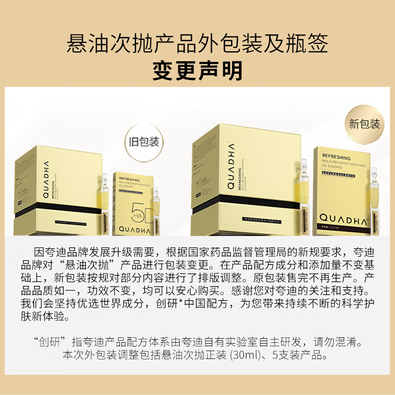 夸迪华熙5d玻尿酸精华液次抛面部精华安瓶补水保湿护肤品女圣诞礼物 清润次抛-补水强韧1ml*30支
