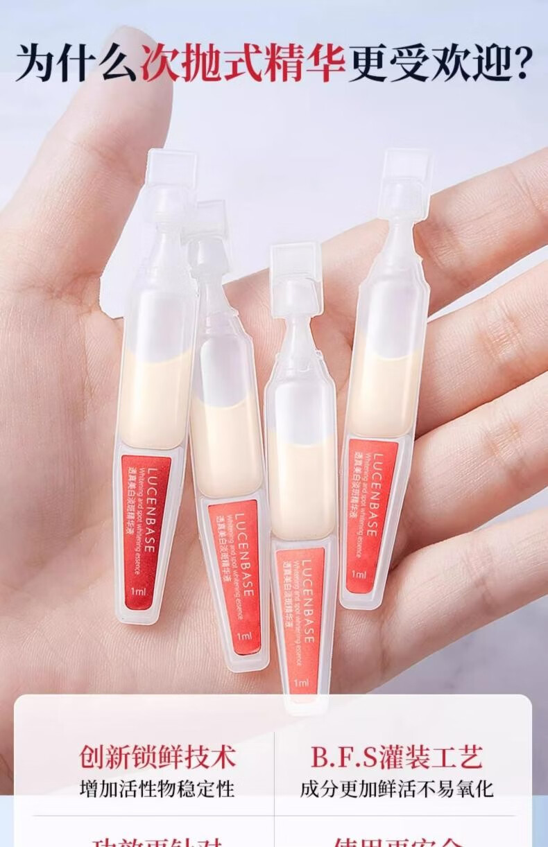 透真（LUCENBASE）377美白次抛精华液 VC淡斑痘印去黄提亮烟酰胺原液改暗沉补水保湿 【377美白淡斑】试用装-5支