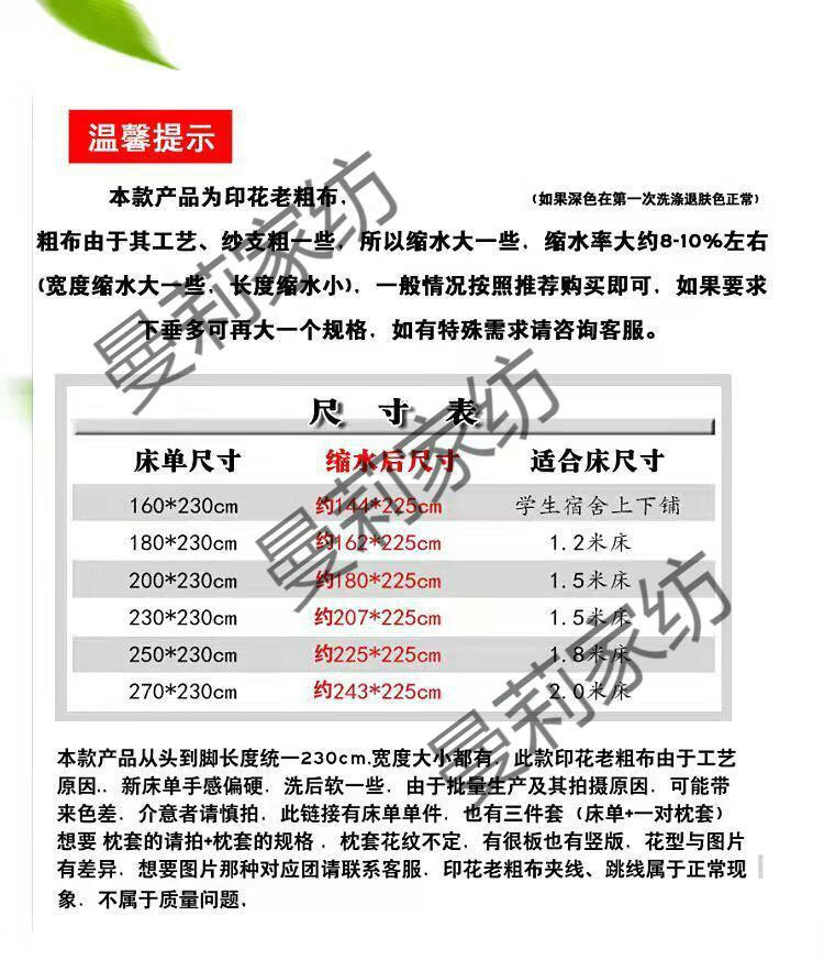 5，純棉老粗佈牀單單件加厚老粗佈印花雙人大炕單可機洗 絢麗幾何 炕單   3.0x2.3米