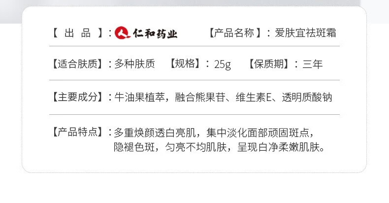 人仁和匠心修护美白祛斑霜 淡化斑烟酰胺精华膏提亮肤色保湿素颜熬夜 祛斑套装