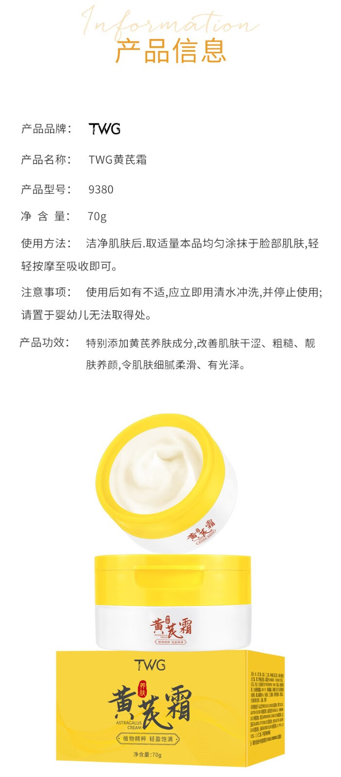 TWG黄芪霜老牌子经典国货护肤品美提亮改善黄暗沉白去擦脸油面霜70G 黄芪霜【70g*2盒】