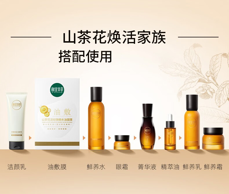 相宜本草山茶花焕活淡纹鲜养水抗皱紧致补水保湿爽肤水女 150ml