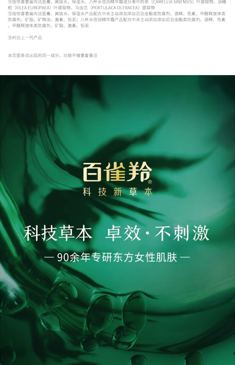 百雀羚套装女惊喜护肤礼盒四件套水乳补水保湿保湿霜脸部护肤品白雀铃