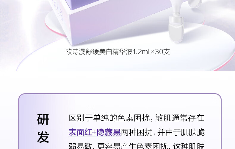 欧诗漫（OSM）珍白因安心小白管舒缓美白面部次抛精华祛斑淡斑温和敏感情人节礼 1.2mlx5支舒缓美白精华液