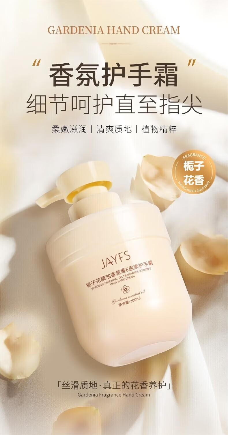 洁肤子栀子花护手霜精油香氛维E尿素霜保湿滋润干燥粗糙身体乳男女士 栀子花护手霜