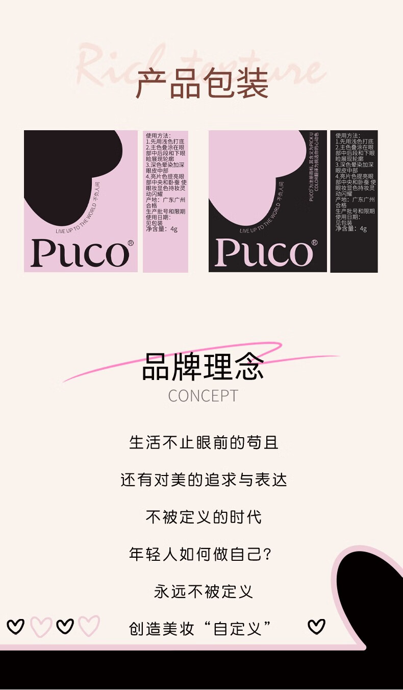 PUCO不负人间四色眼影盘大地色眼影蜜桃盘哑光珠光细闪爆闪纯欲风小盘 01人间值得【成熟蜜桃盘】 4g