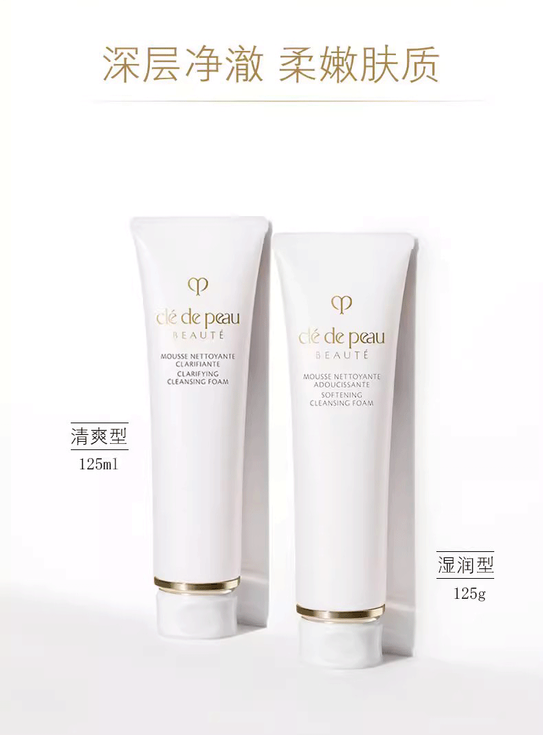 肌肤之钥cpb洗面奶深层清洁补水保湿温和控油洁面膏敏感肌适用 125ml滋润型