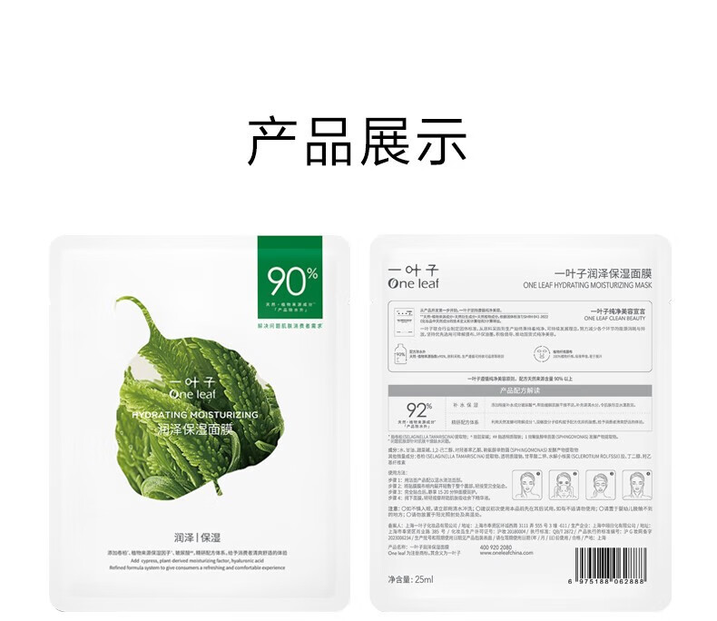 一叶子面膜补水天才润养酵素面膜补水保湿弹润水漾提亮肤色提拉紧致淡纹 【共50片】亮颜10+补水20+弹滑20
