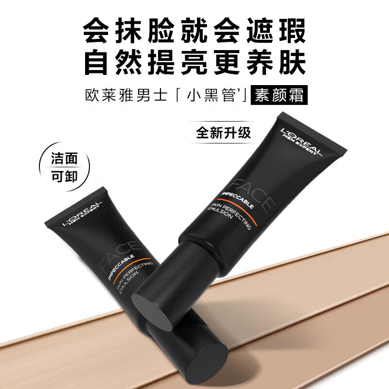 欧莱雅（LOREAL）男士极速激活型肤露50ml/男士素颜霜55ml修颜乳面霜BB霜遮瑕 【修颜乳】#001偏浅色