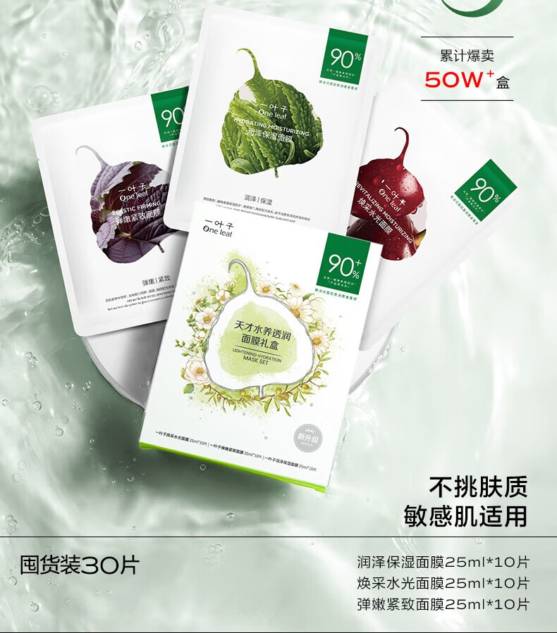 一叶子（One leaf）面膜深度补水保湿提亮紧致干皮女学生护肤品官方 天才水养面膜30片