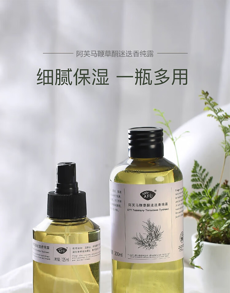 阿芙AFU马鞭草纯露爽肤水马迷纯露改善闭口粉刺毛孔湿敷补水保湿喷雾 马迷纯露300ml