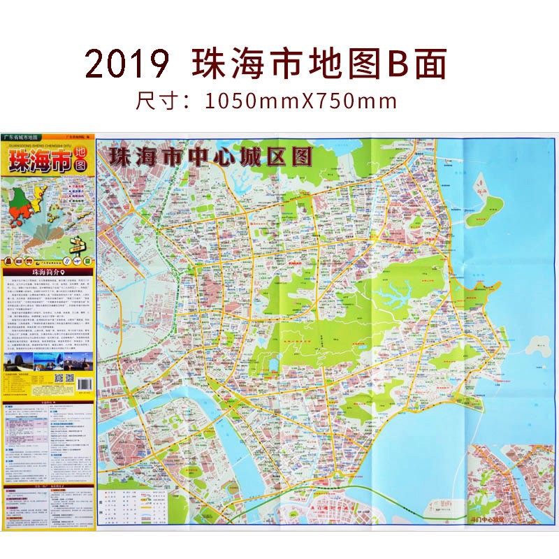 旅游/地图 分省/区域/城市地图 2020新版 珠海市地图 广东省城市地图