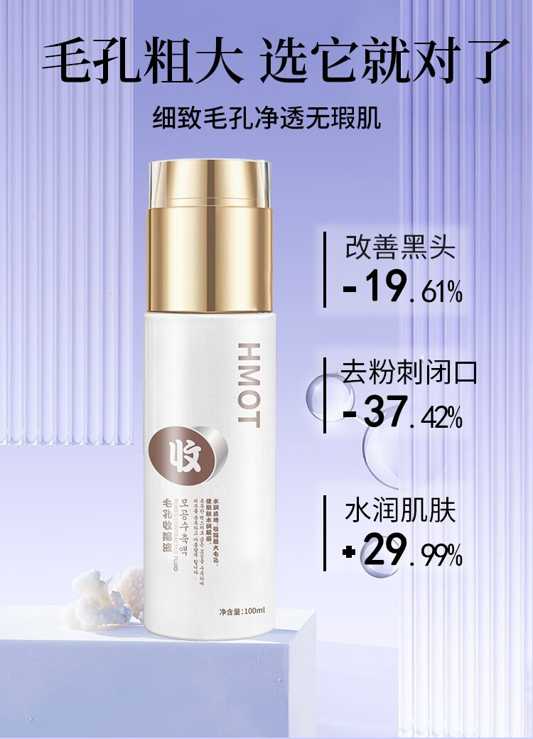 HMOT毛孔收缩精华液收敛毛孔粗大修复细致抗皱精华原液补水保湿男女士 1瓶体验装【推荐周期使用】