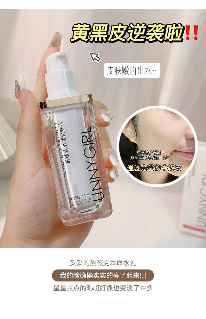 UNNYGIRL氨基酸水润水乳霜滋润肌肤补水保湿乳液肤色水润护肤套 氨基酸水乳套（1瓶+1瓶）