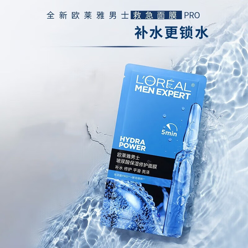 欧莱雅男士水能控油保湿套装滋润补水锁水提亮修护玻尿酸PRO清爽不油腻 男士水能保湿平衡爽肤水