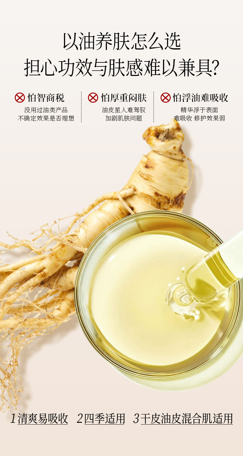 中草集人参籽舒缓修护润肤油30ml 面部精华舒缓肌肤修护水润