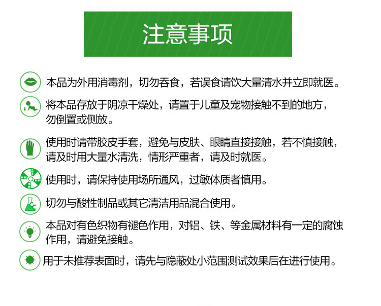 绿伞【厂家直供】84液酒店家用室内宾宾馆室内500g1瓶装家用馆水 500g（1瓶装）详情图片5