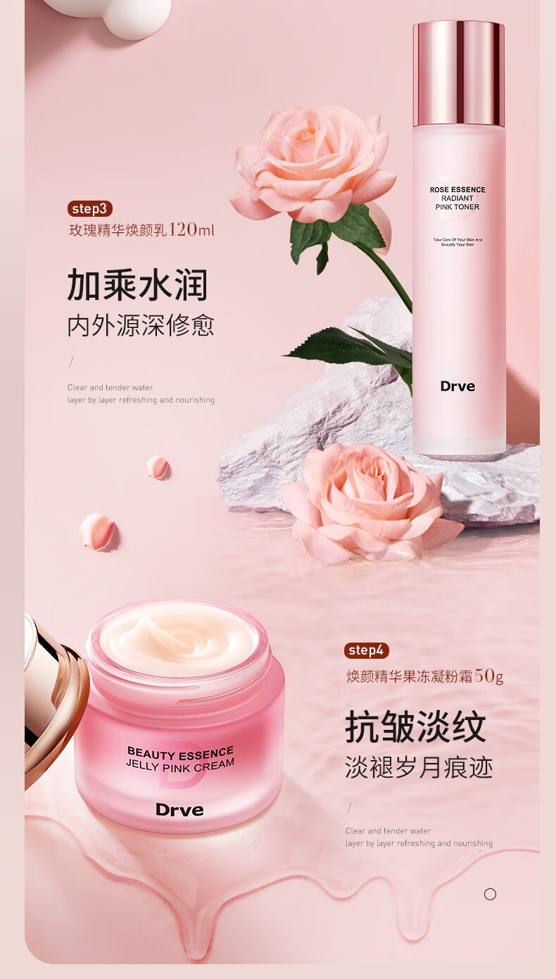 Drve 玫瑰精华水乳组合补水保湿控油改暗沉黑色素提亮修护紧致爽肤水 粉水120ml+精华乳120ml