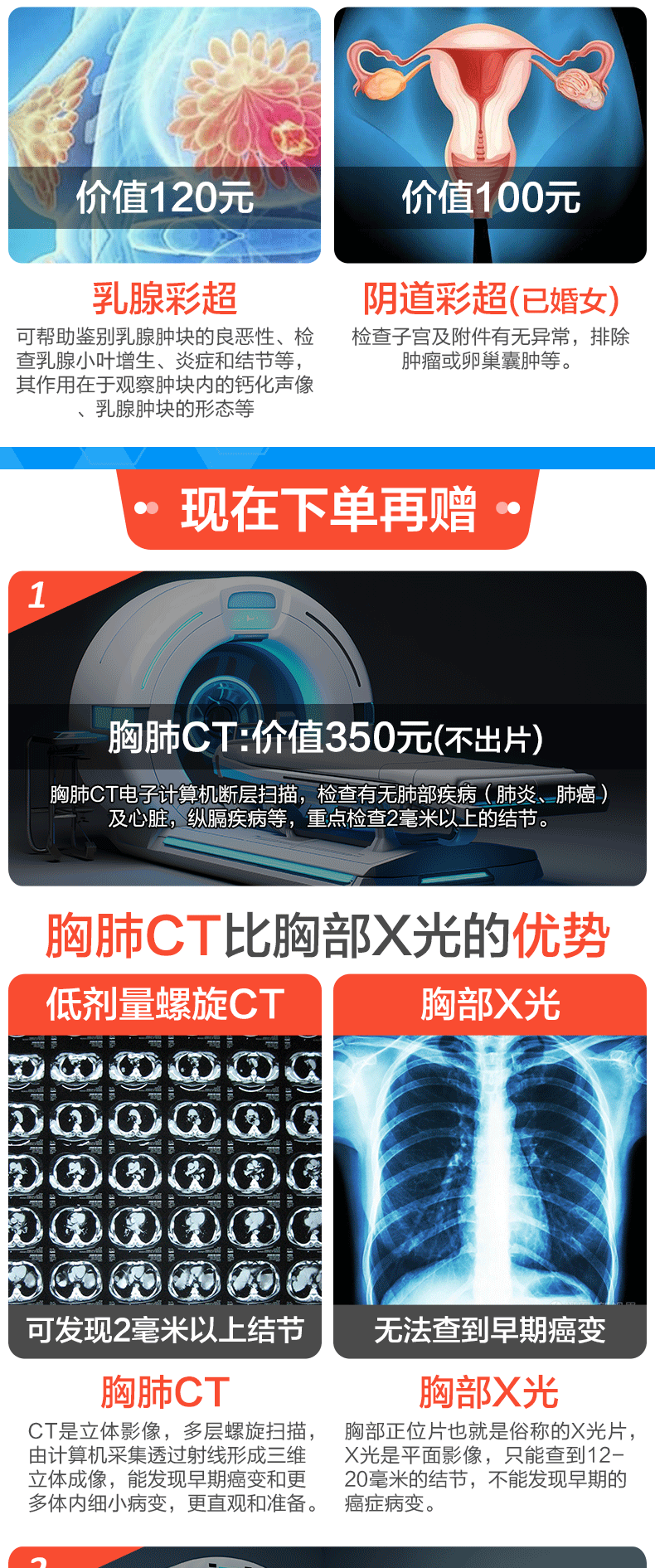 4，美年大健康白鑽雙CT躰檢套餐中青年父母中老年男士女士快速預約瑞慈躰檢全國500+門店通用躰檢卡 陞級版(多機搆)(男女通用1人) 2個工作日內短信發您卡密自主預約