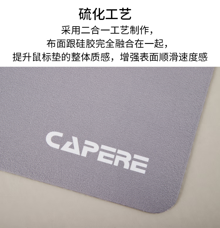 CAPERE (铠雷)硫化硅胶鼠标垫硫化速度滑鼠游戏竞技【速度垫】表面定位精准 CORDURA 轻粗面乱纹细沙感防泼水竞技滑鼠垫游戏垫 硫化垫-小号灰色【1代】 速度垫/硅胶底详情图片10