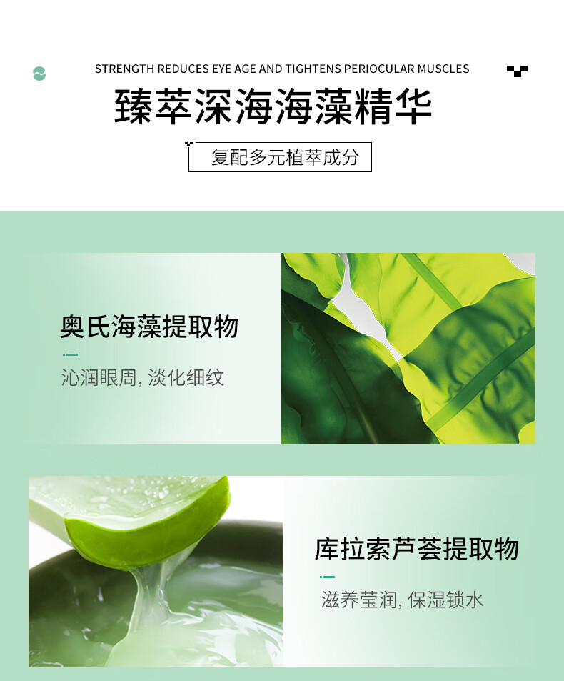 碧素堂水润海藻补水眼贴膜眼部护理保湿 60片/一盒