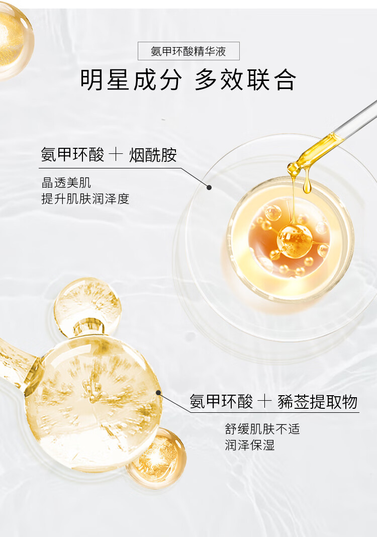 仙瑟氨甲环酸精华液传明酸烟酰胺晶透美肌舒缓保湿肌肤 30ml