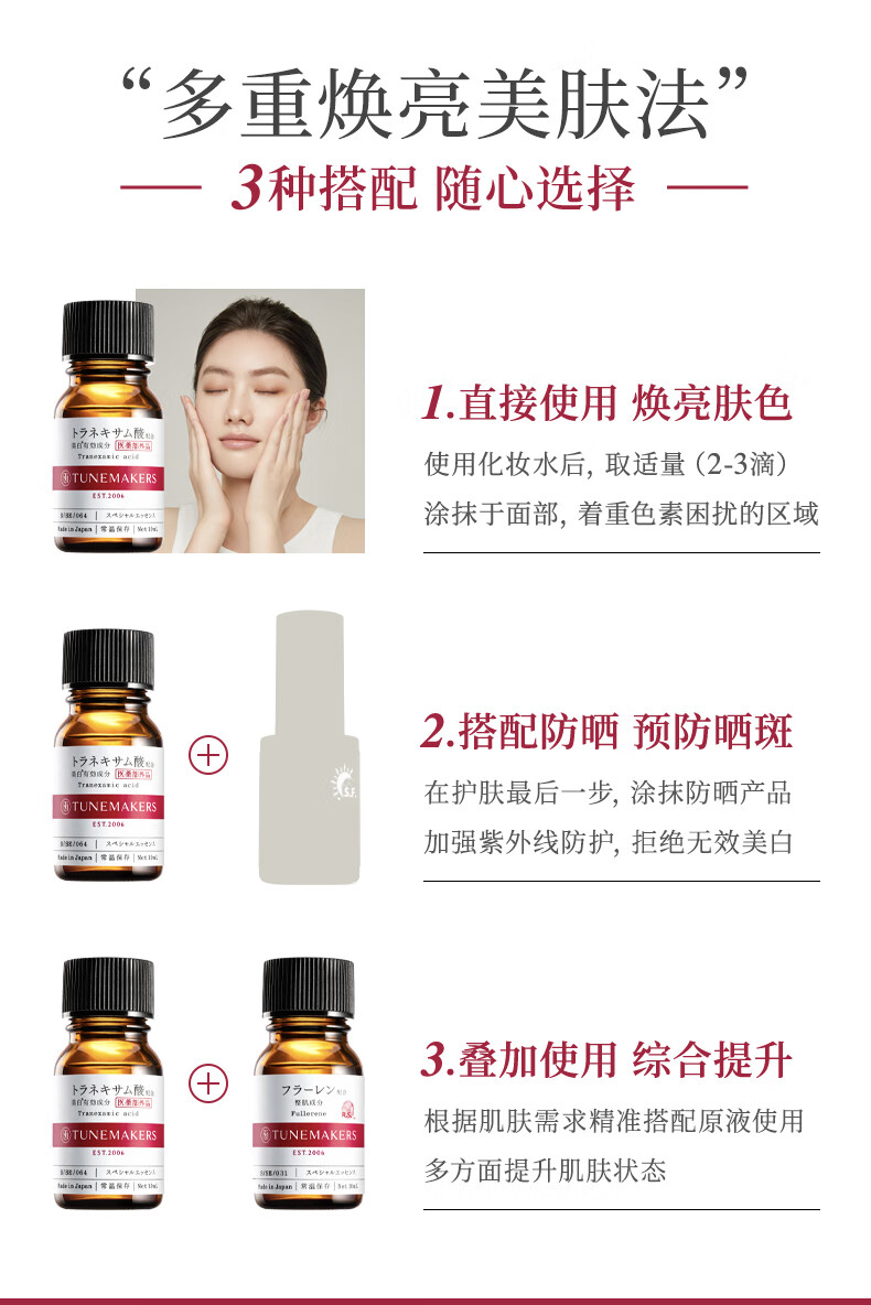 渡美  TUNEMAKERS渡美传明酸精华美白淡斑原液精华淡印提亮 传明酸精华10ml(有效期1年半)