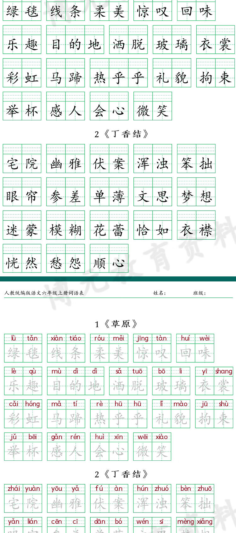 6，人教部編語文二三四五六年級上下冊看拼音寫詞語表默寫生字電子版 一年級上冊 部編人教版(PDF電子版)