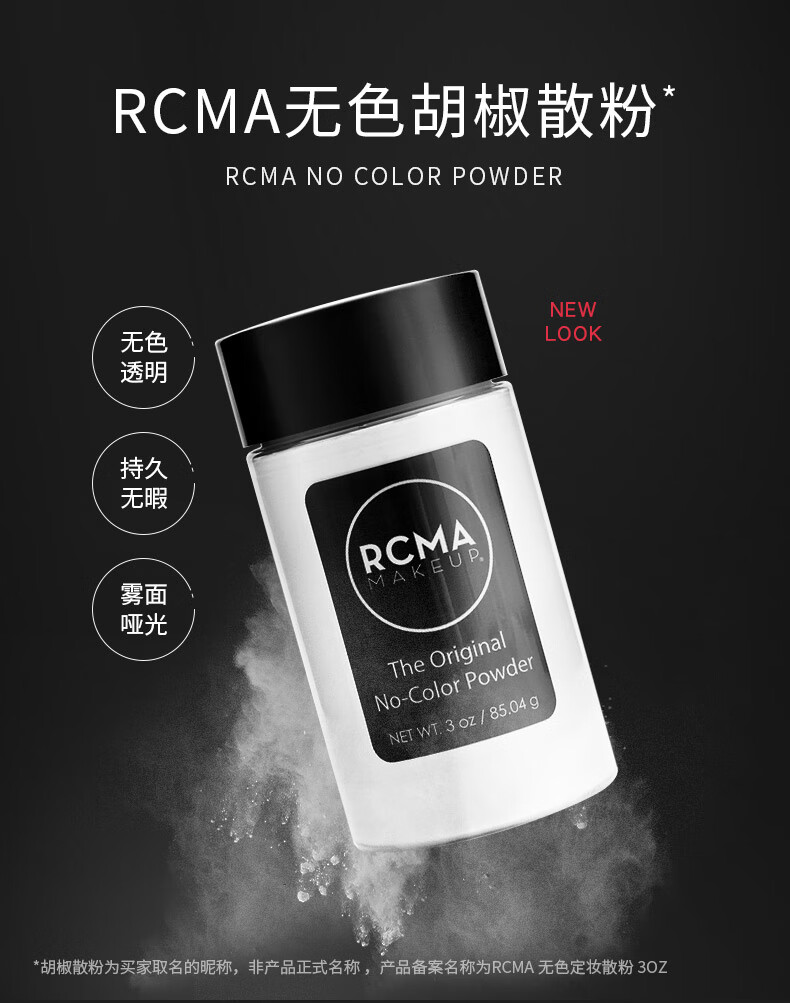 RCMA散粉胡椒粉散粉定妆粉控油防汗清透自然持久不易脱妆 无色款 85g 【普通肤色推荐】