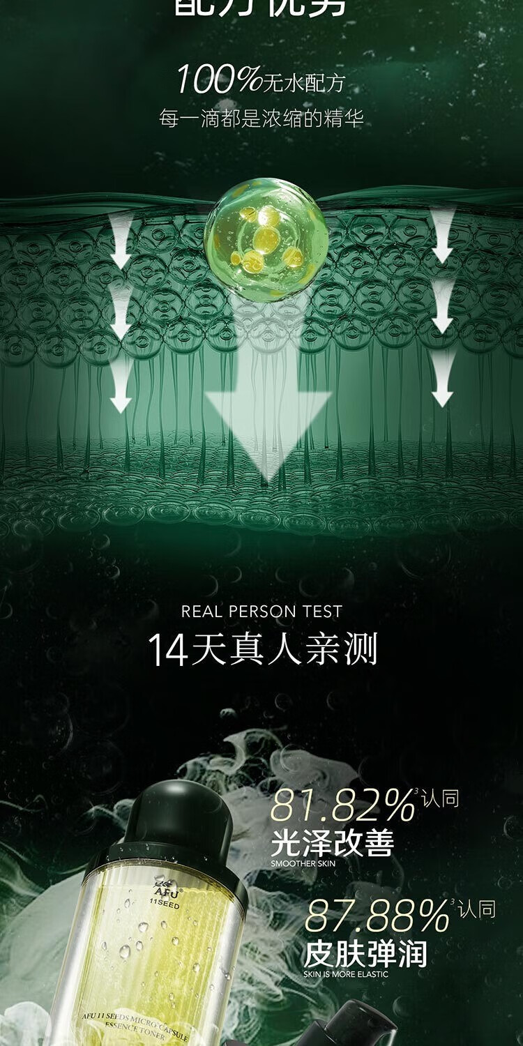 阿芙（AFU）十一11籽微囊精华水面部保湿抗皱紧致舒缓女 30ml