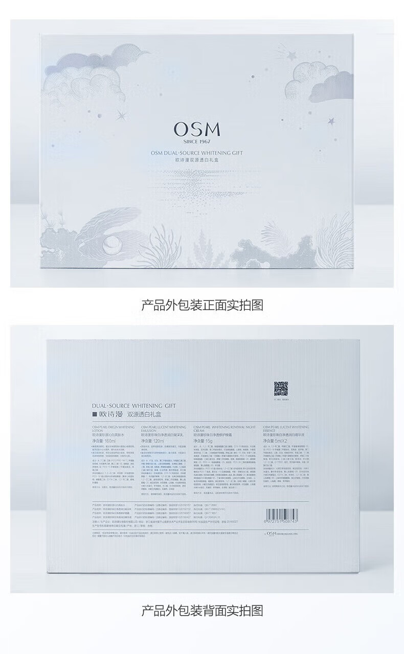 欧诗漫（OSM）珍白因护肤品套装 美白淡斑补水保湿化妆品全套 圣诞礼物送老婆 【推荐】2件套：水+乳