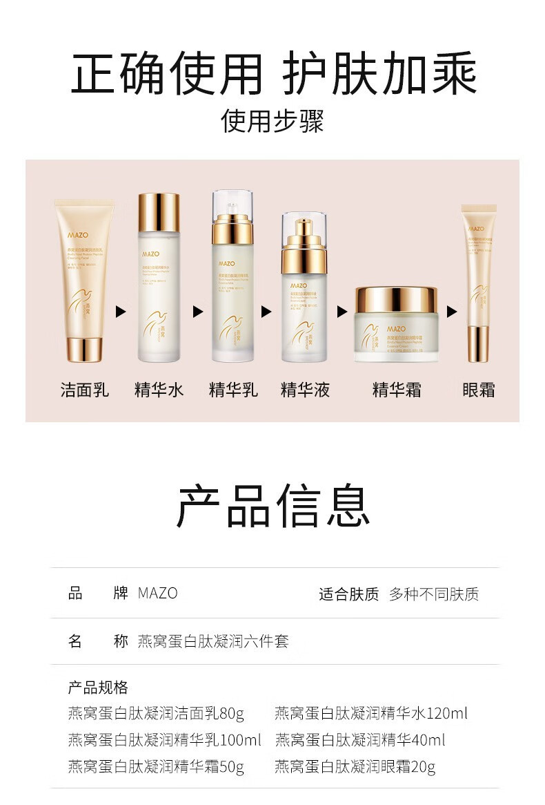 MAZO燕窝蛋白肽凝润水美妆套盒补水保湿套装套工具 六件套