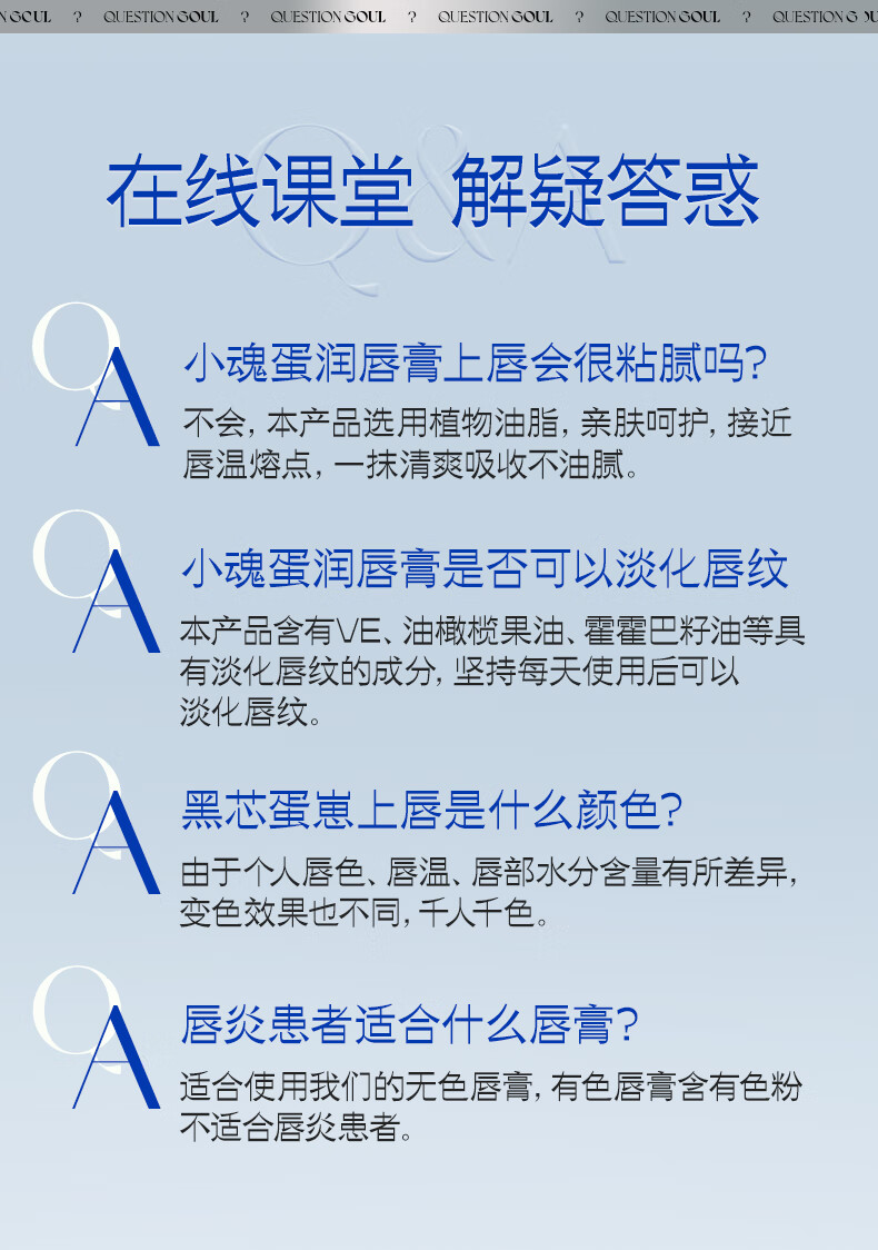 问题灵魂（QUESTION SOUL）小魂蛋轻盈润唇膏补水保湿滋润防干裂 软化死皮 淡化唇纹日夜修护 芝士蛋5g