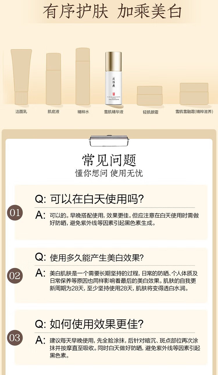 片仔癀雪肌润无暇白精华液40ml美白淡斑补水保湿提亮肤色面部精华护肤品 一瓶【50ml】