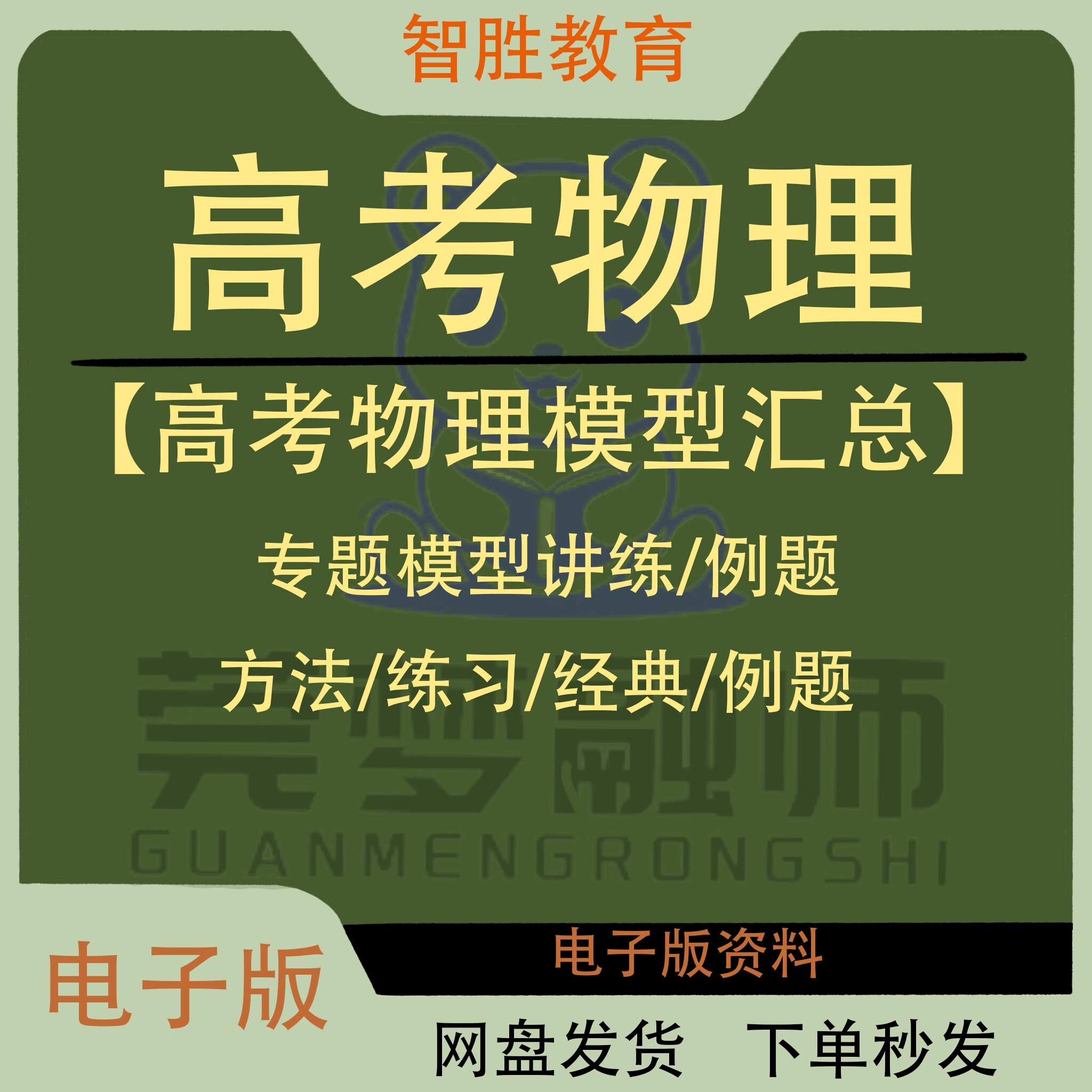 12，2023高中高考物理模型資料微專題精講練習方法二輪電子版複習資料 2023年微專題模型精講精練