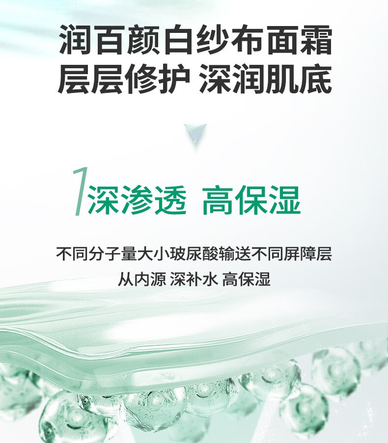 润百颜玻尿酸屏障调理面霜30g白纱布保湿修护补水面霜护肤品女 屏障调理面霜30g