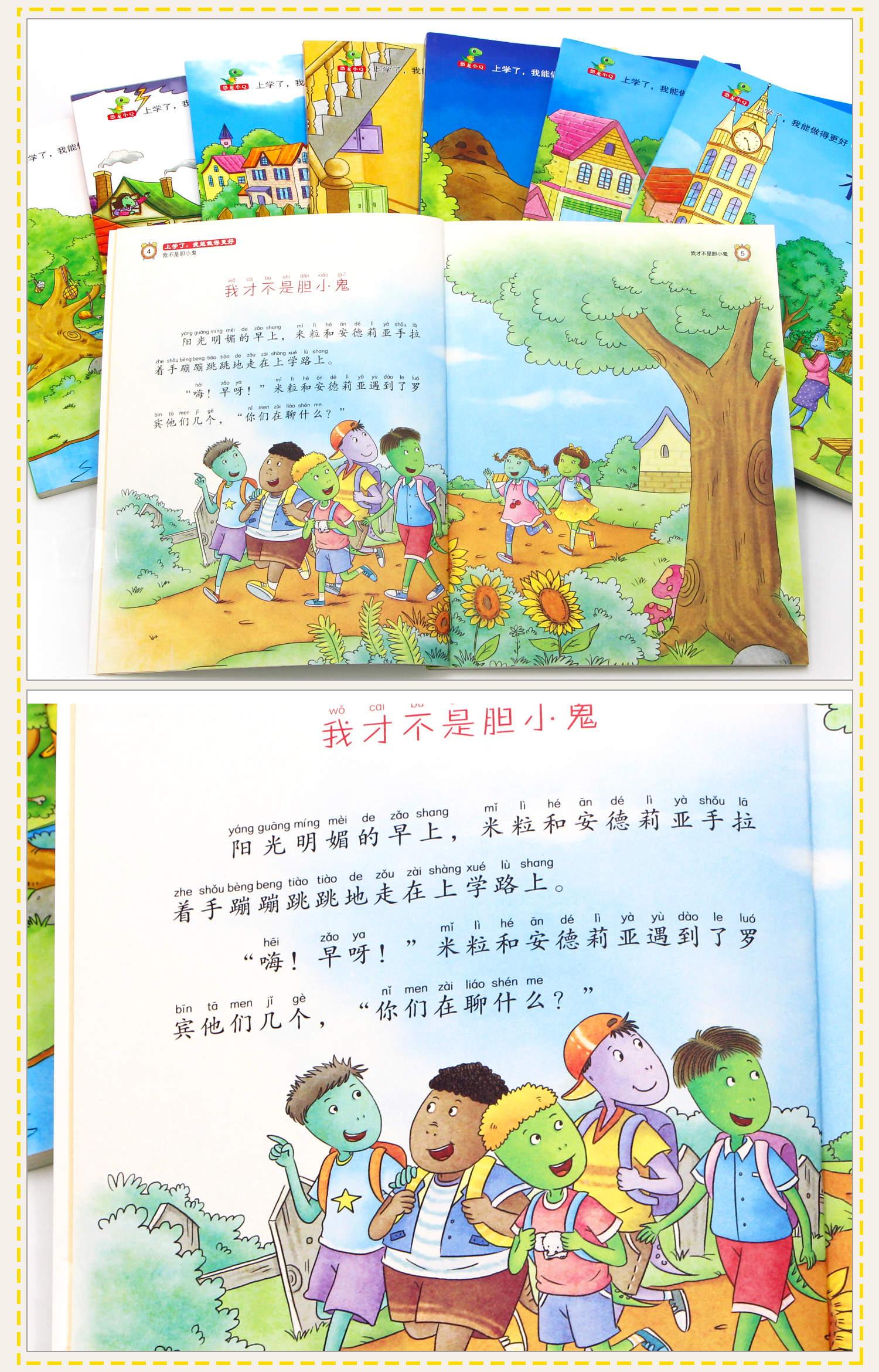 8册 一年级绘本阅读老师小学生课外阅读带拼音班主任推荐经典书目书籍