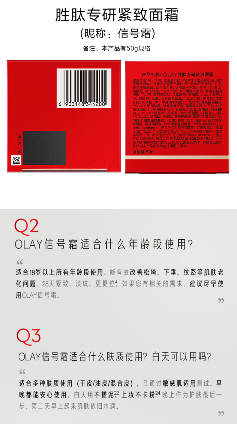 玉兰油（OLAY） 超红瓶信号霜面霜提拉紧致淡化细纹 精华乳霜滋润补水保湿送礼物 【享6件】超红瓶面霜50g