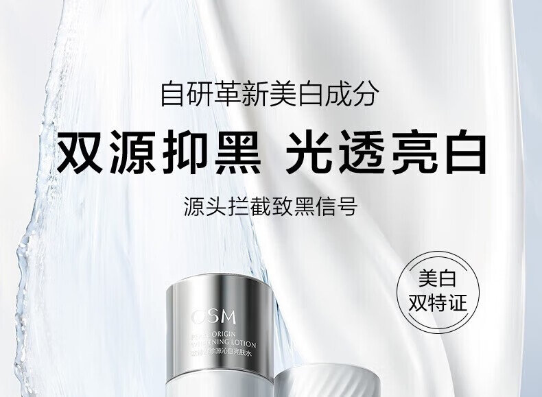 欧诗漫（OSM）珍白因护肤品套装 美白淡斑补水保湿化妆品全套 圣诞礼物送老婆 【推荐】2件套：水+乳