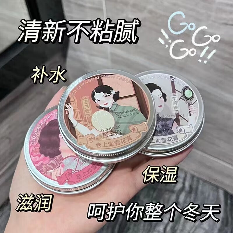 MAVM老上海雪花补水保湿滋润美妆面防干裂粗糙嫩肤工具清爽不粘腻经典 三盒