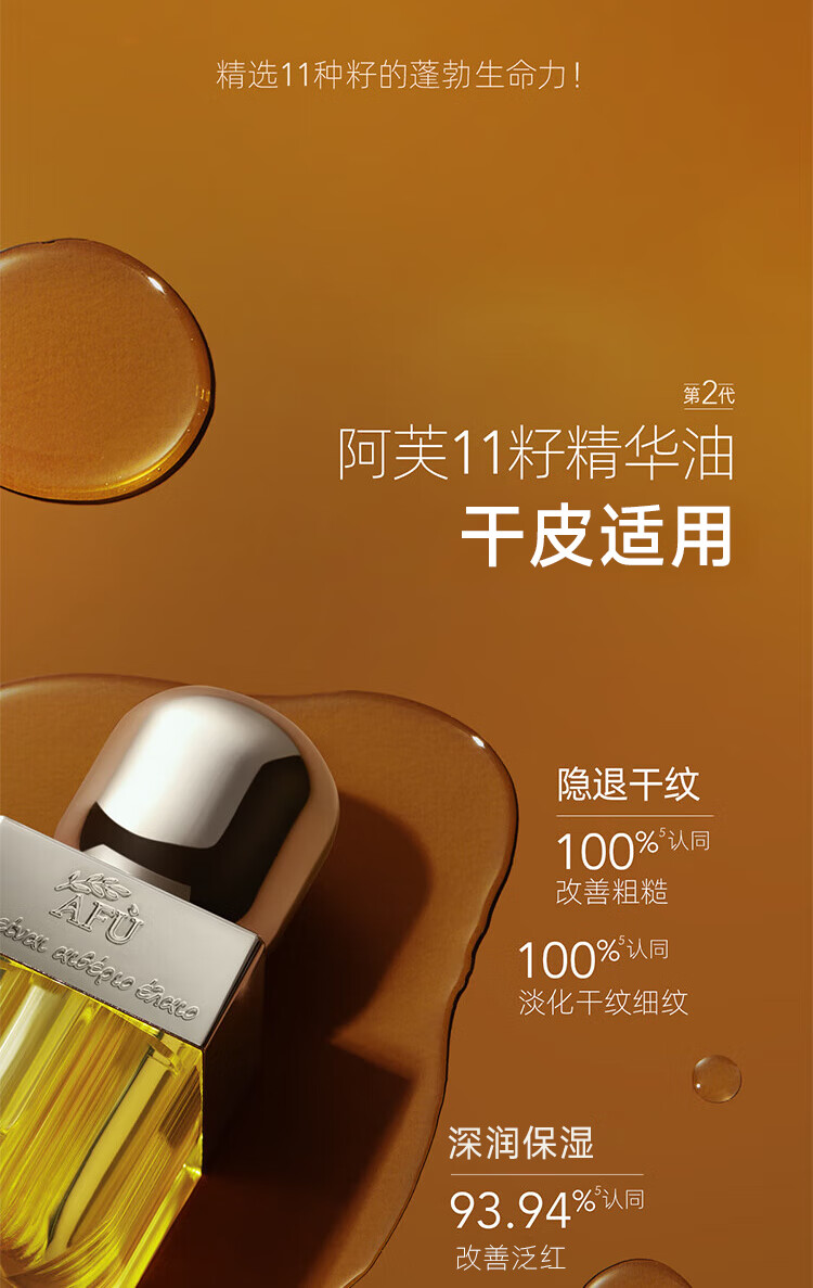 阿芙（AFU）全新升级十一11籽精华油 面部抗皱紧致修护保湿护肤品礼物 11籽油5ml