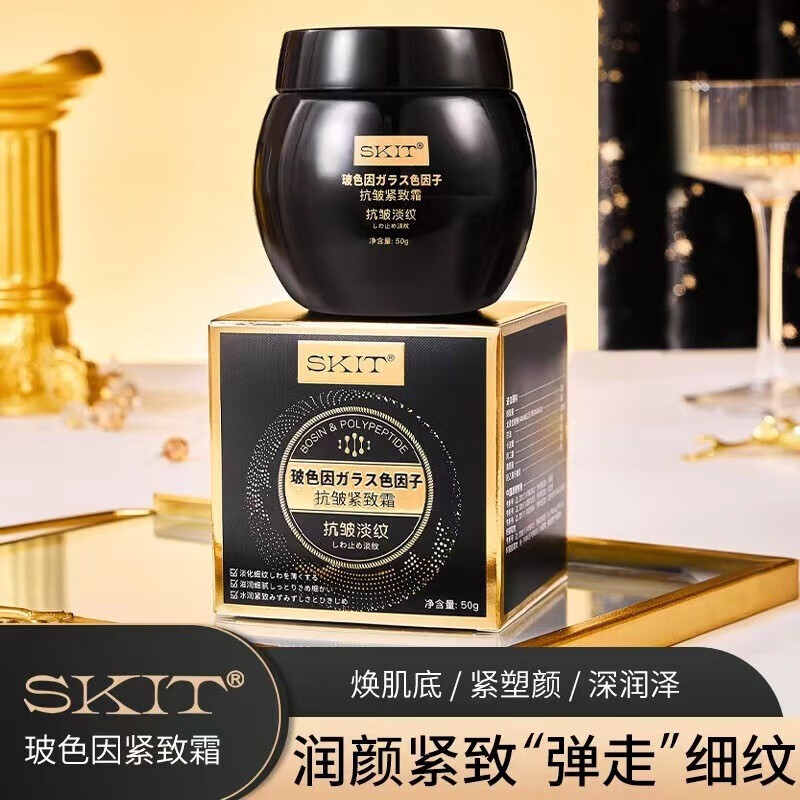 SKIT玻色因抗皱紧致保湿滋淡化细纹提亮肤色美妆黑绷带玻色因紧致工具 1瓶