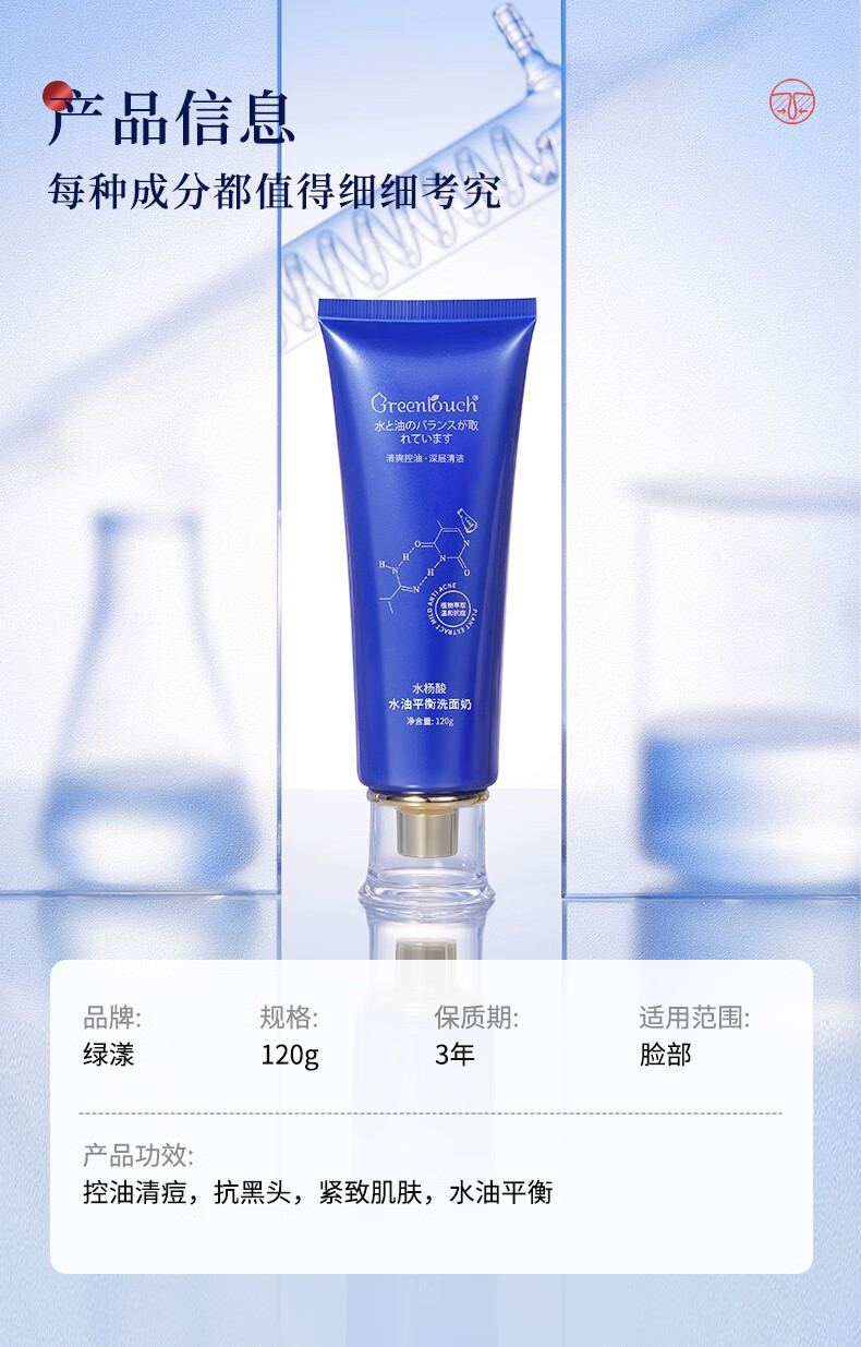 绿漾（Greentouch）水杨酸洗面奶祛痘抗痘去黑头修复紧致肌肤控油保湿深层清洁男士 240g  买1發6